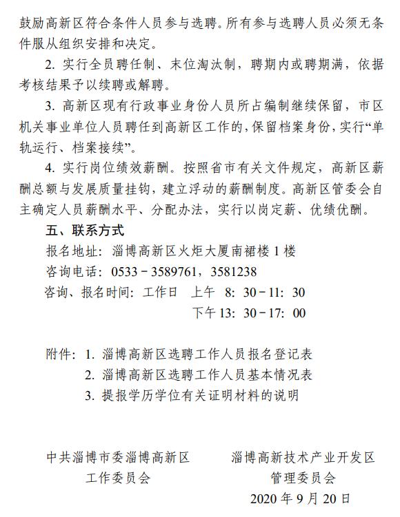 浦口高新区最新招聘