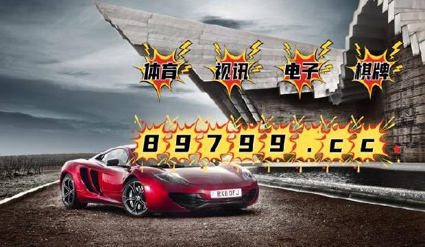 澳门彩今晚开奖解析，494949与454411的精选解析与落实