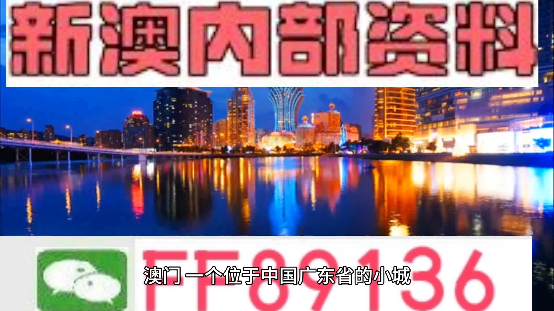 新澳门最精准免费大全最新，精选解析解释落实