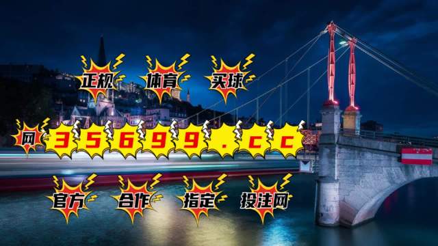 澳门4949最快开奖结果，实用释义解释落实
